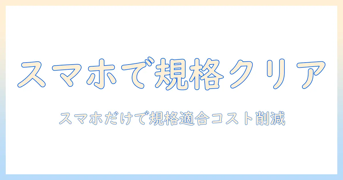 パスポート 写真 アプリ 安い: スマホだけで規格クリアとコスト削減を実現する完全ガイド