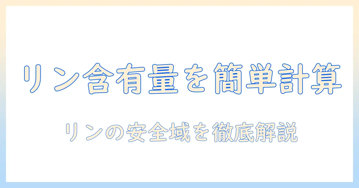 キャットフードのリン含有量を計算する方法と、含有量の目安を解説