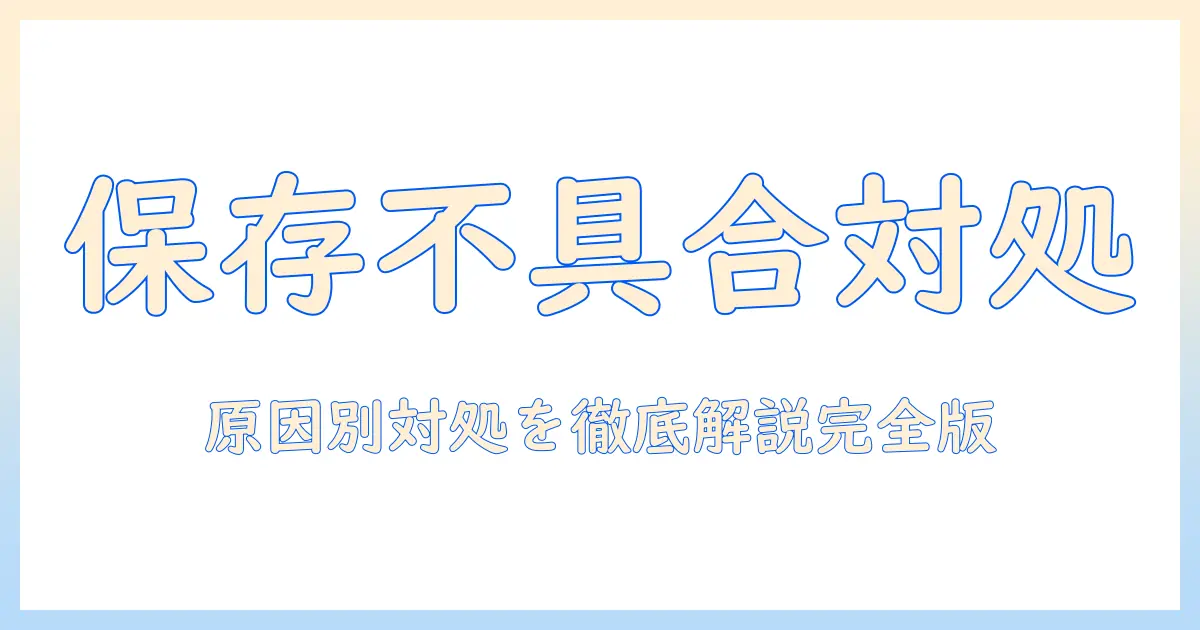 アイフォン15 写真 保存されない原因と対処法を徹底解説
