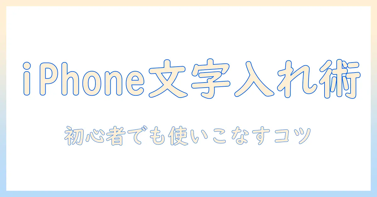 写真に文字入れをする iphone向けアプリの使い方と選び方