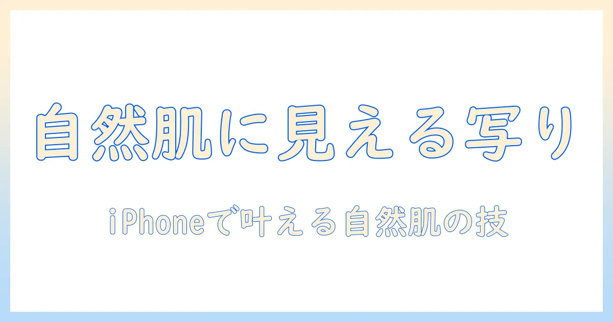 写真 肌 レタッチ iphoneで自然な肌を作るコツとおすすめアプリ