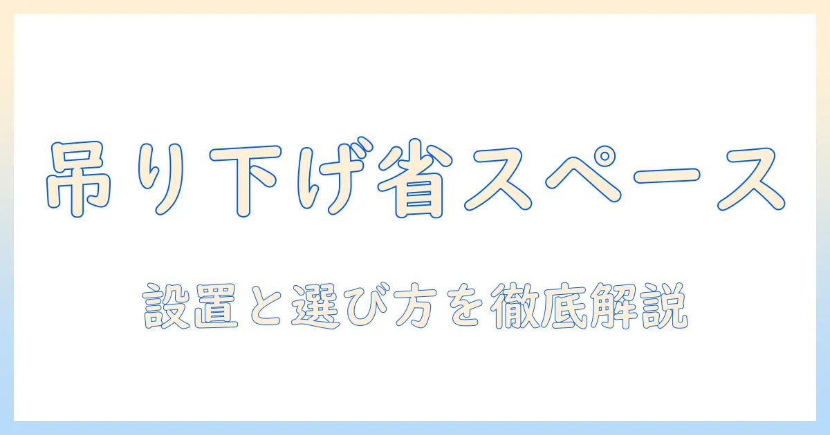 モニターアームの吊り下げ式で実現する省スペースデスク活用術|設置方法と選び方を徹底解説