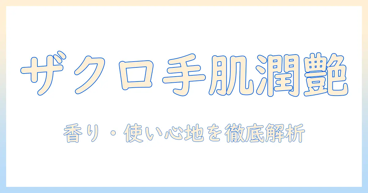 メルヴィータのハンドクリームとザクロの効果を徹底解説｜使い心地と成分をチェック