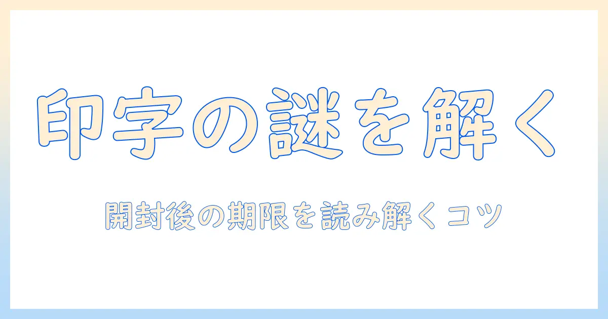 ロクシタン ハンドクリーム 使用期限 印字を読み解く方法
