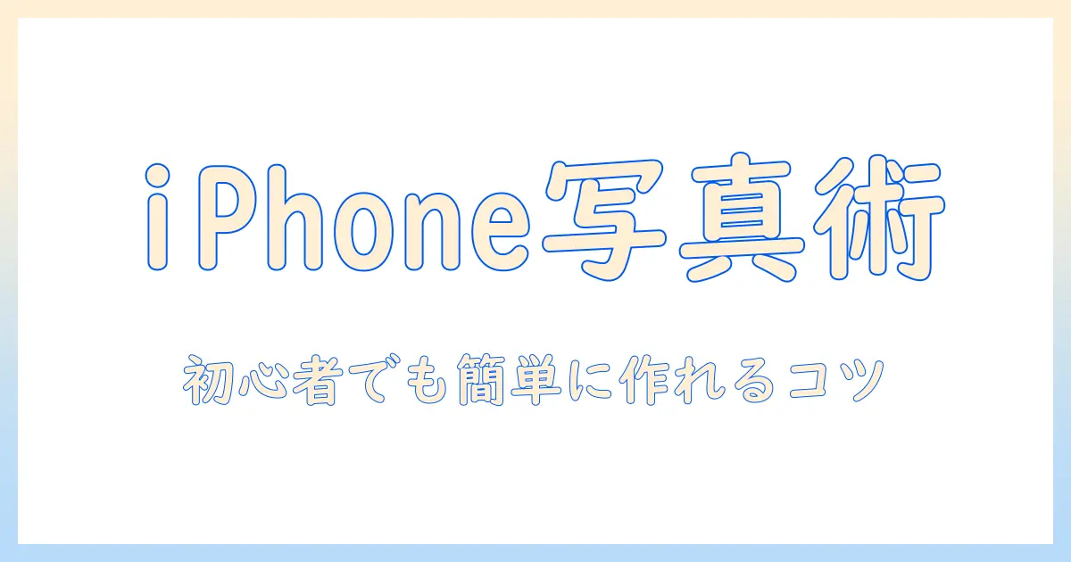 写真 スライドショー 作り方 iphone：初心者でも簡単に作れる手順とコツ