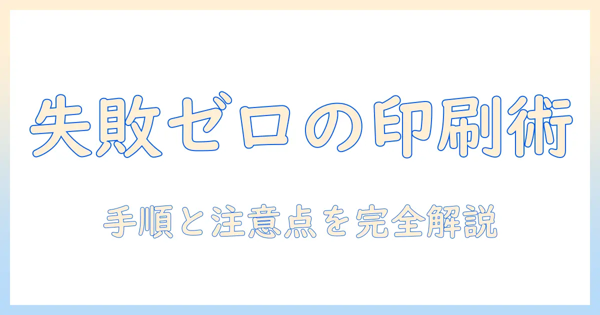 ipad 写真 印刷 サイズ変更で失敗しないプリント術｜iPadの写真を最適なサイズで印刷する手順と注意点