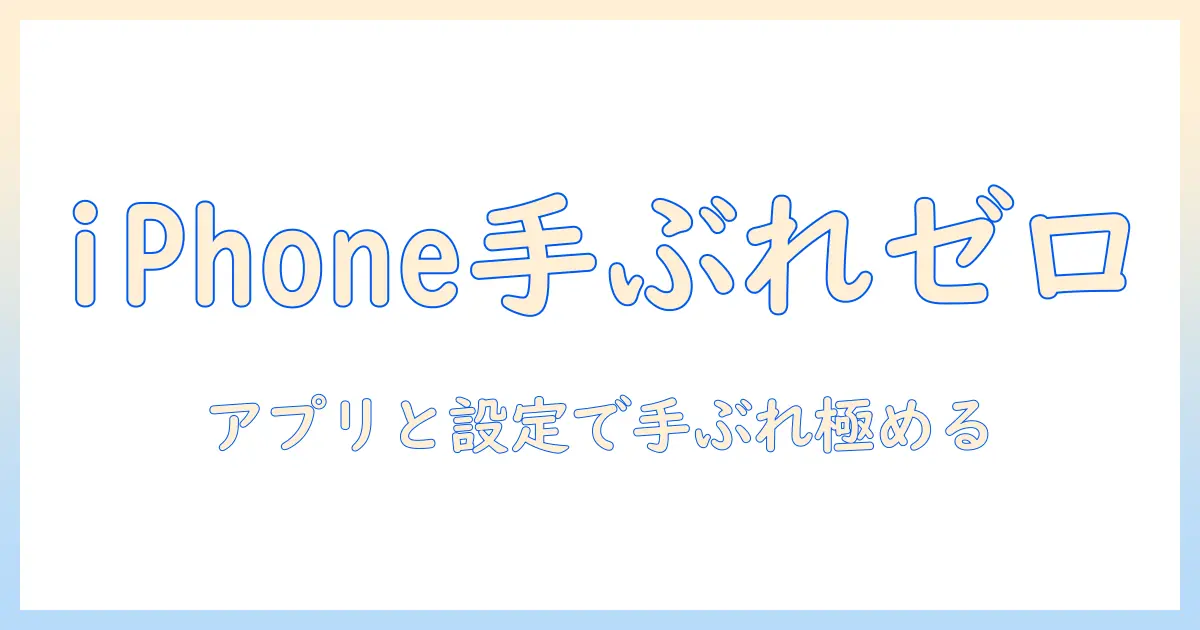 iphoneで撮る写真の手ぶれ補正を徹底解説！おすすめアプリと使い方