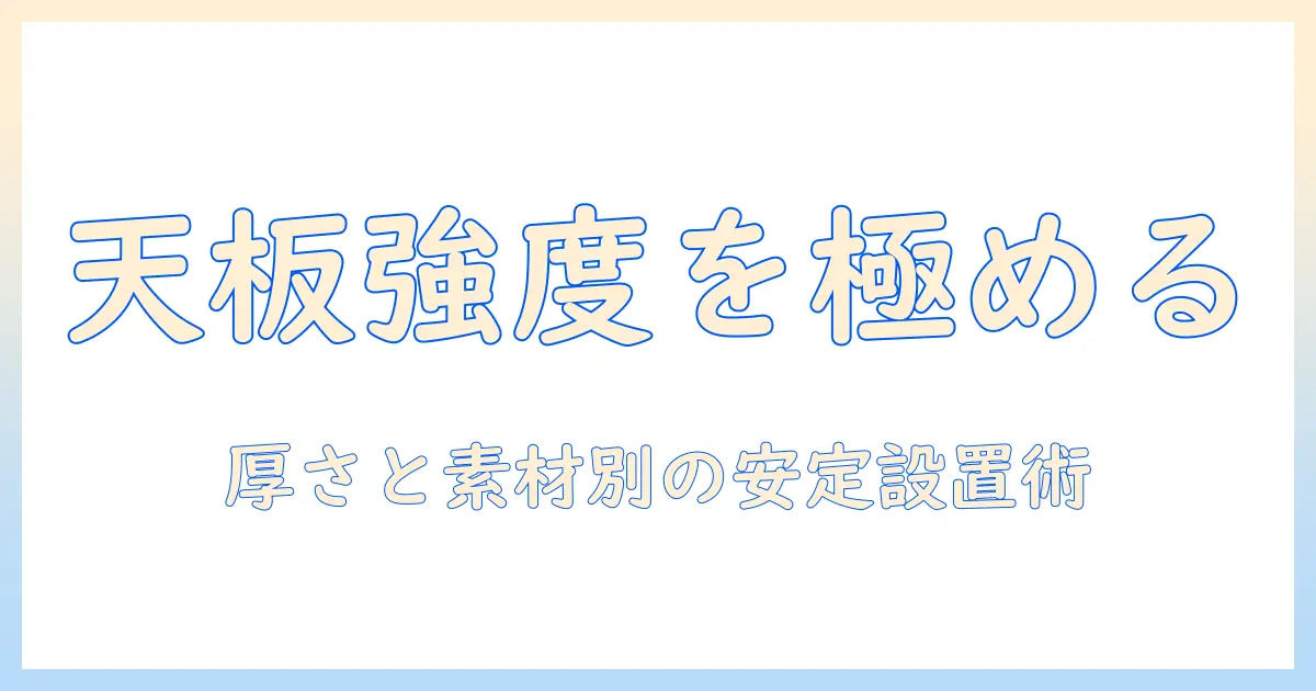 モニターアームと天板の強度を徹底解説|天板の厚さ・素材別の選び方と安定設置のコツ