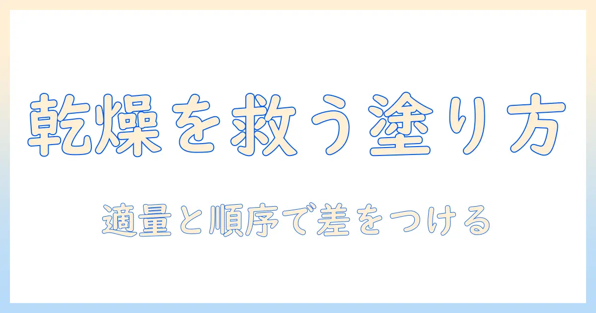ハンドクリームの塗りすぎは乾燥を悪化させる？正しい塗り方と注意点を徹底解説