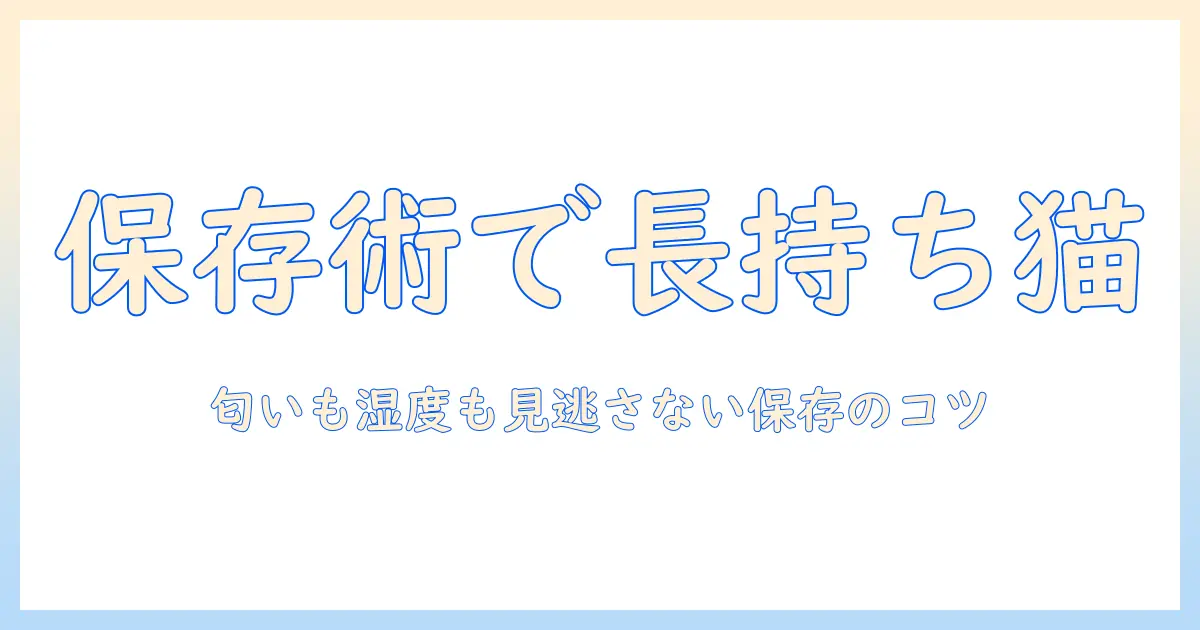 キャットフードの保存に最適な密閉容器とおすすめアイテム10選