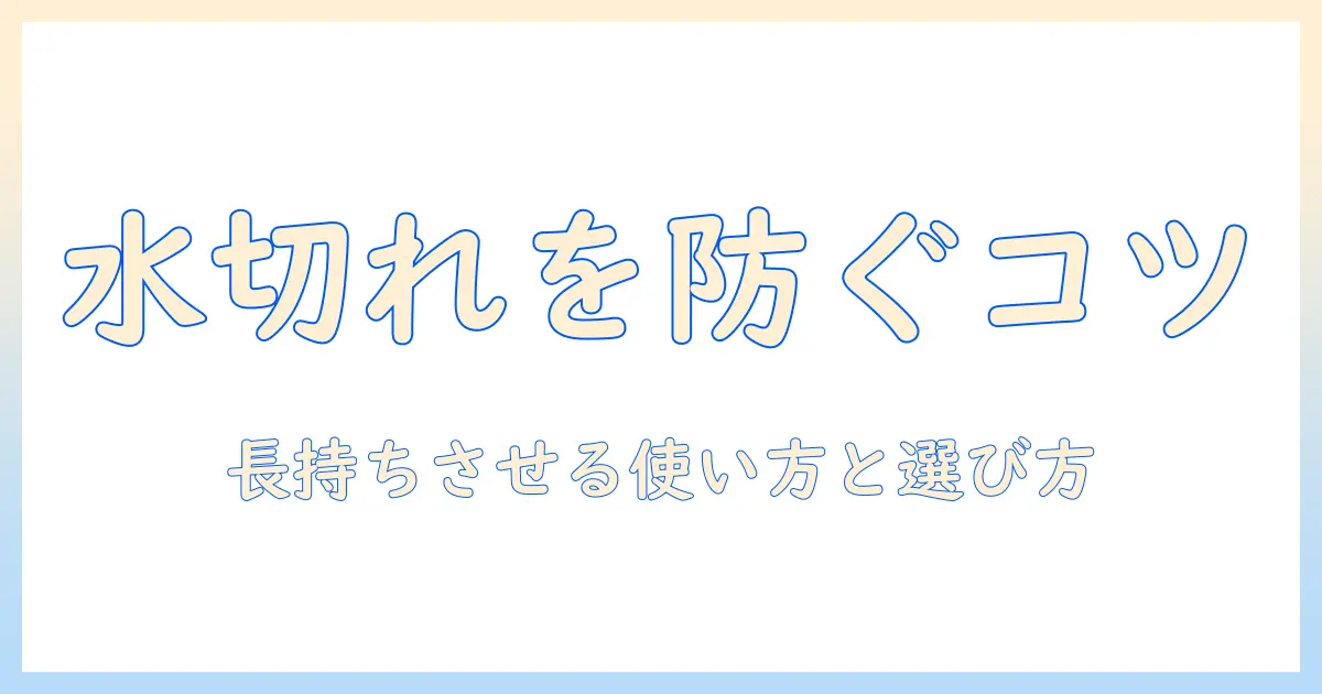 加湿器の水無くなるの早いを防ぐコツと選び方：長持ちする使い方とおすすめモデル