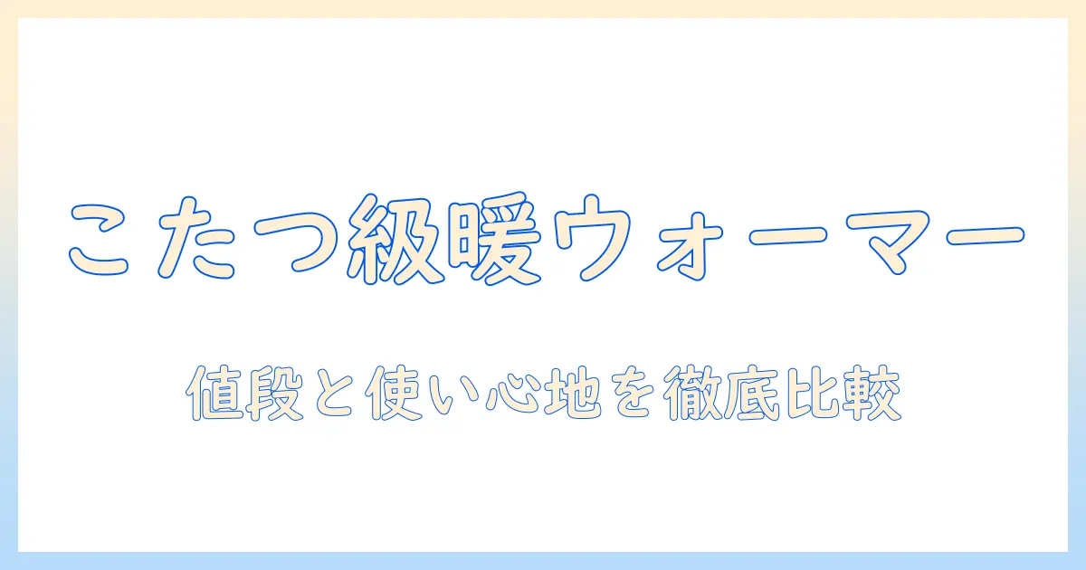 まるでこたつのようなレッグウォーマーの値段を徹底比較！おすすめの選び方と使い心地