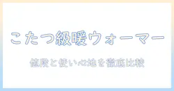 まるでこたつのようなレッグウォーマーの値段を徹底比較！おすすめの選び方と使い心地