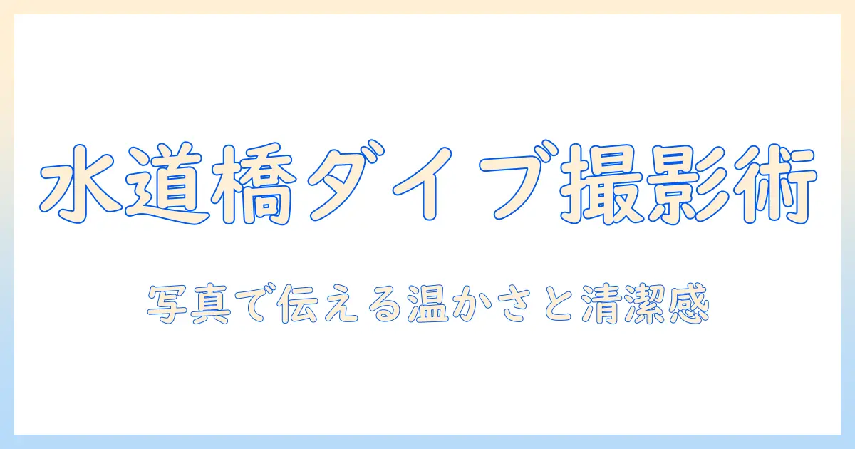 キッチン dive 水道橋 店 写真で見る店内の雰囲気と魅力
