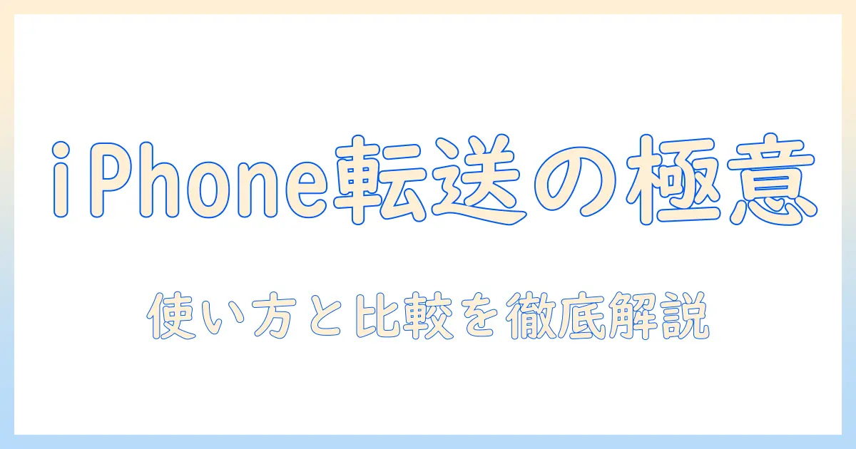 iphone から windows に 写真 を 送る アプリを徹底解説：使い方とおすすめアプリの比較