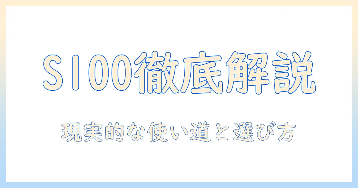ポータブルプロジェクターとs100の徹底ガイド：選び方・使い方・おすすめシーン