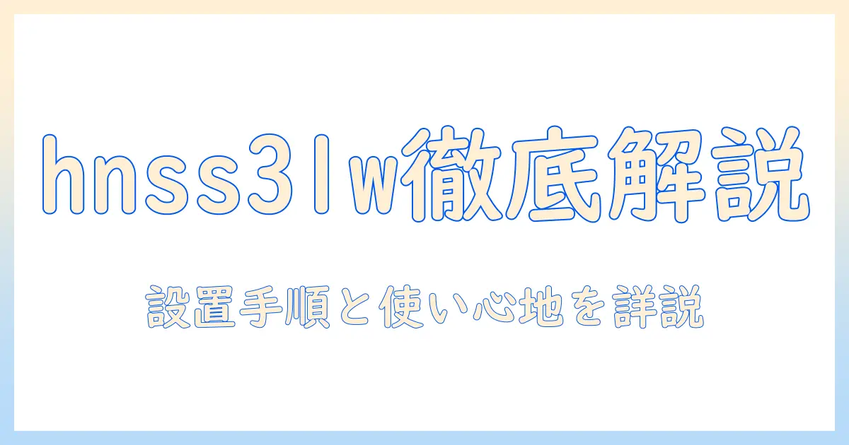 huanuoのモニターアームhnss31wを徹底解説:設置方法・特徴・おすすめポイント