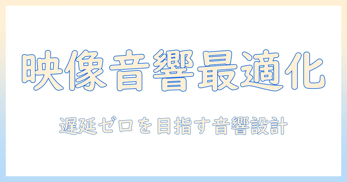 epson プロジェクターと bluetooth スピーカーの組み合わせ完全ガイド：映像と音響を最適化する方法