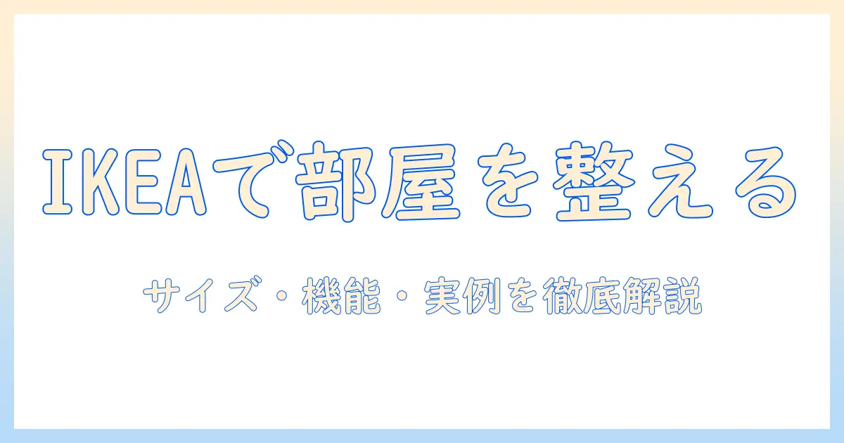ikea ハンガー ラック テレビ 台の選び方と実例:部屋をスッキリ見せるアイデア