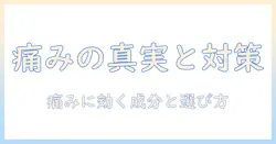ハンドクリームを塗ったあと痛いと感じる原因と対策