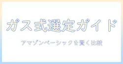amazonベーシックのモニターアームをガススプリング式で選ぶときのポイントとおすすめ比較ガイド
