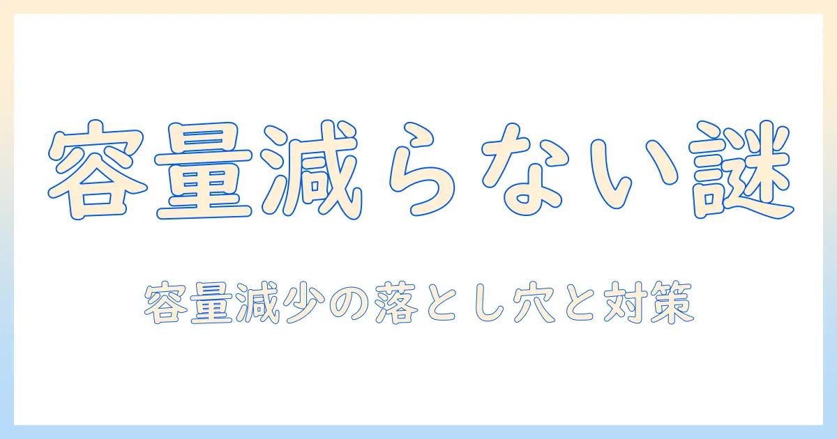 アイクラウド 写真 削除 容量 減らない原因と対策ガイド