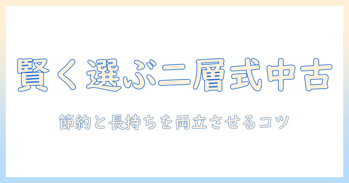 洗濯機選びのコツ｜二層式の中古を賢く選ぶポイントと注意点