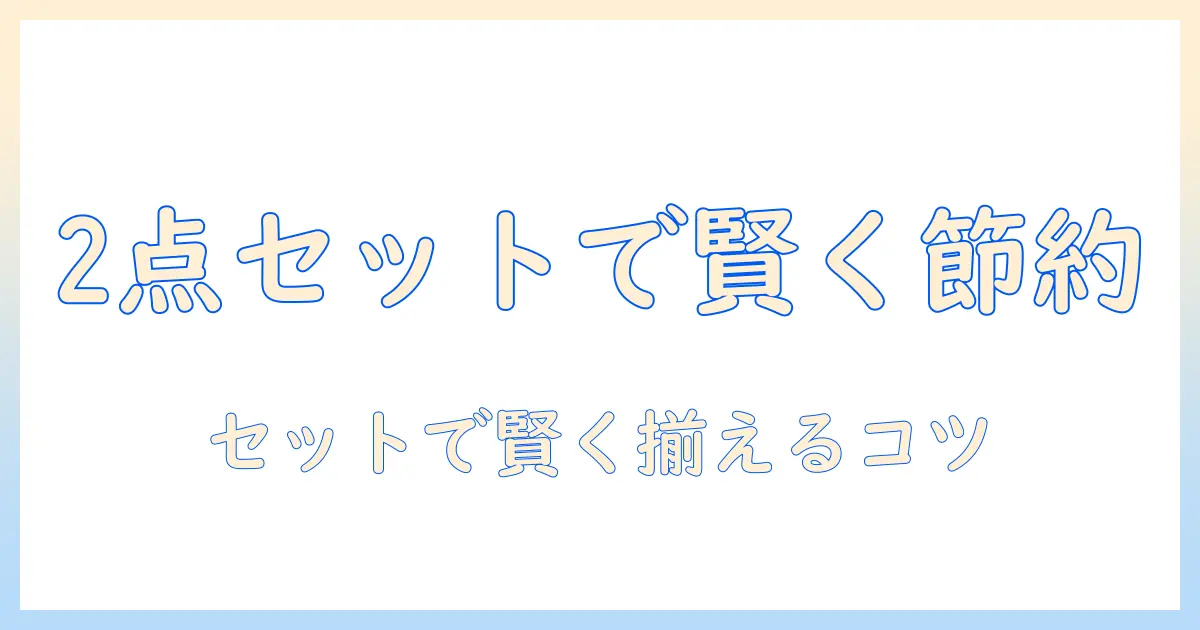 冷蔵庫と洗濯機をレンタルするなら?2点セットでお得に揃える方法