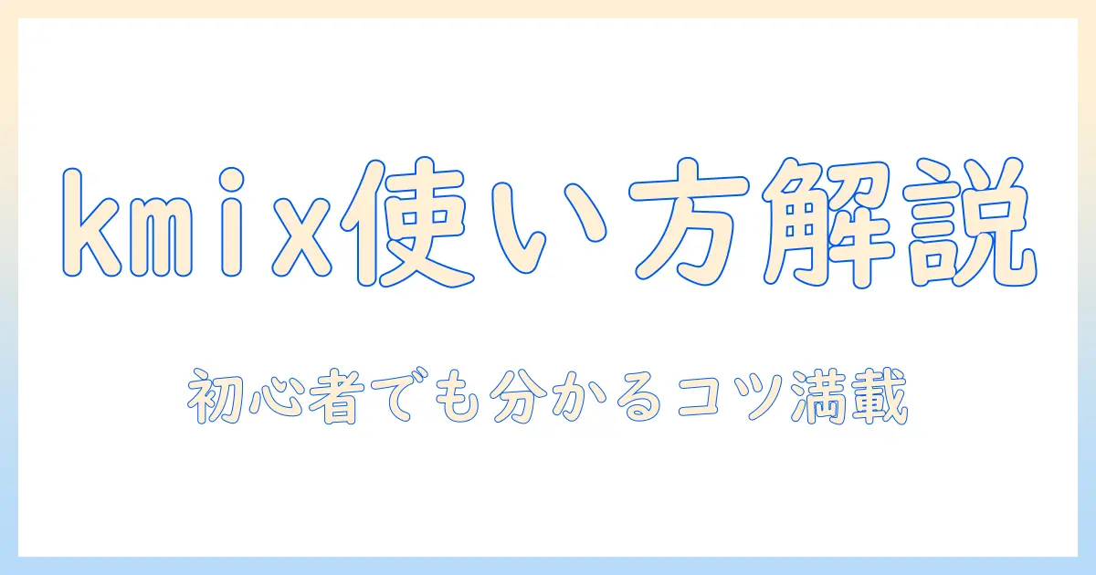 デロンギのコーヒー用kmixメーカーの使い方を徹底解説：初心者でも分かるコツと特徴