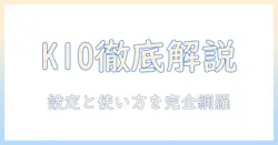 スイッチボット 掃除機 k10 の使い方完全ガイド:設定方法と使い方のコツ