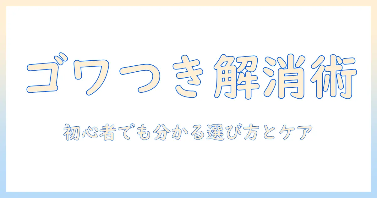 コスプレ用ウィッグのゴワゴワを解消する方法｜初心者の女性の大学生でも分かる選び方とケア術