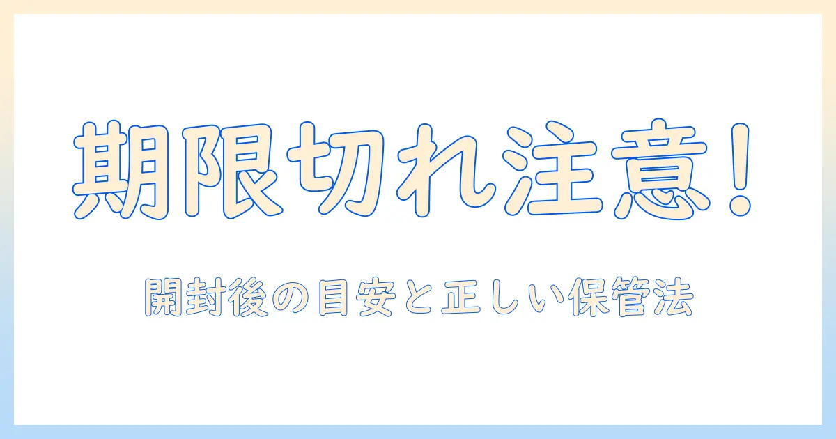 ハンドクリームの使用期限はいつまで？開封後の目安と正しい保管方法を解説
