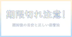 ハンドクリームの使用期限はいつまで？開封後の目安と正しい保管方法を解説