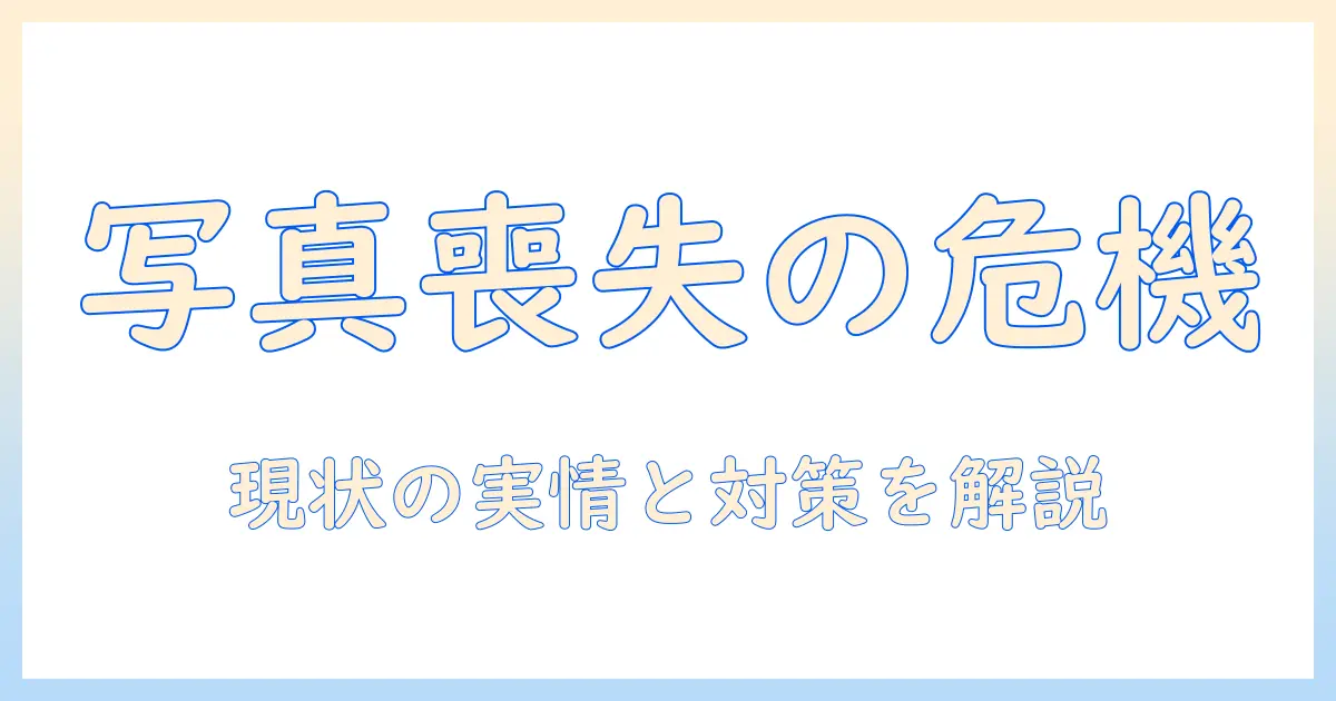 icloudで写真をバックアップしない状態で機種変更する場合の実情と対策