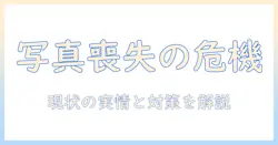 icloudで写真をバックアップしない状態で機種変更する場合の実情と対策