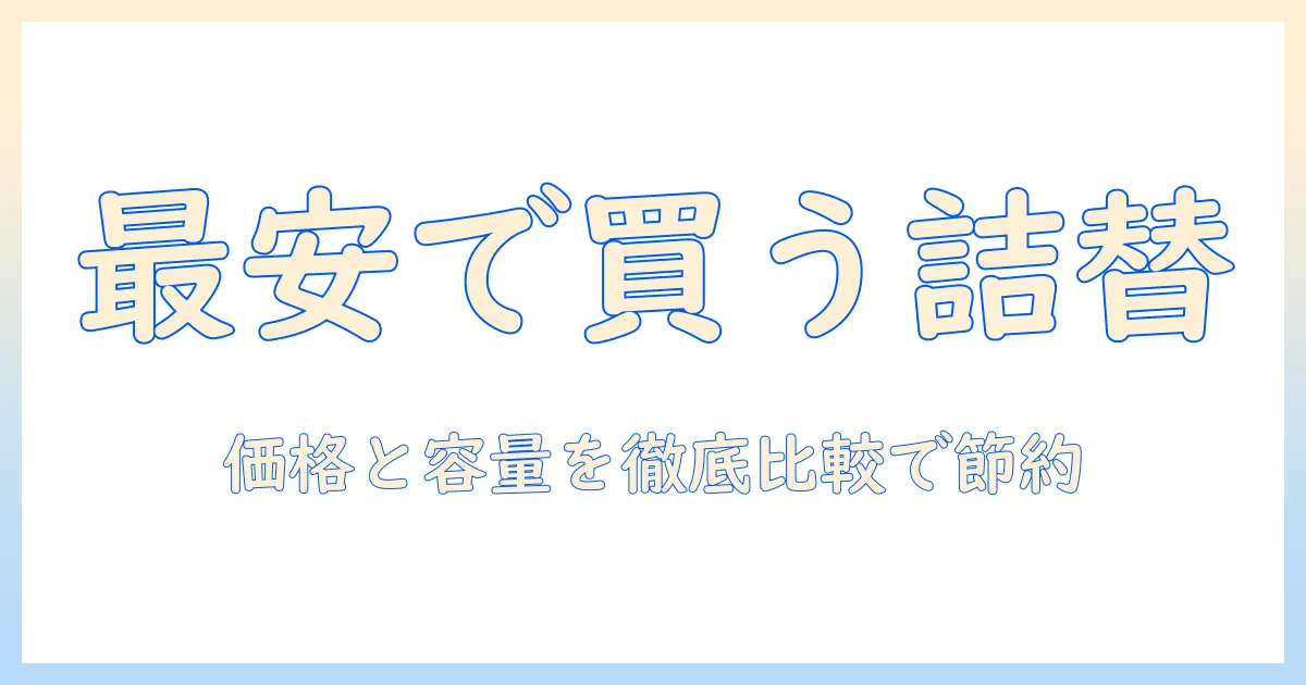 インスタント コーヒー ブレンディ 詰め替え 最 安値を徹底比較して賢く購入する方法
