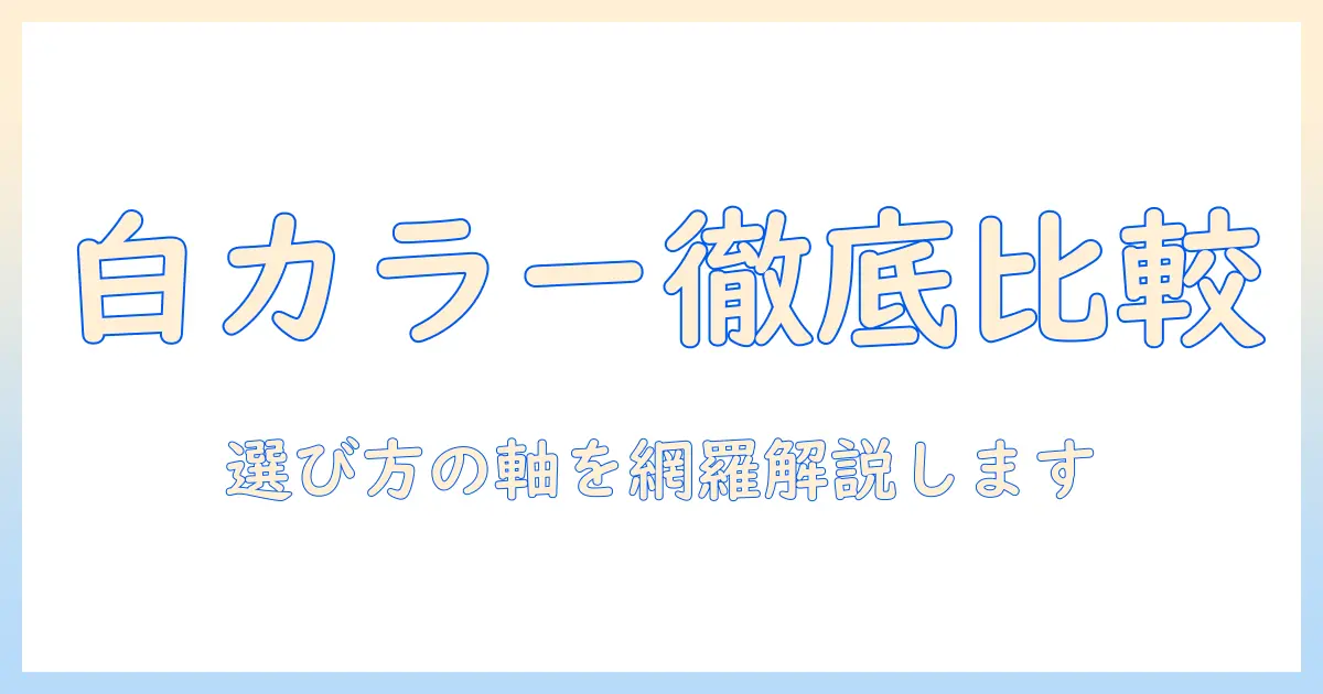 モニターアームの選び方|エレコムの白カラー製品を徹底比較