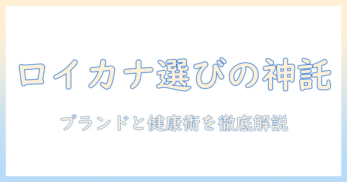 ドッグフードの神様が語るロイヤルカナンの選び方と愛犬の健康術