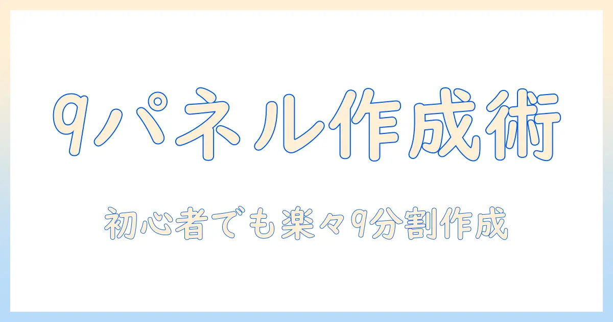 iphone 写真 9 分割 ショートカットで作る9パネルコラージュ:初心者向け手順とコツ