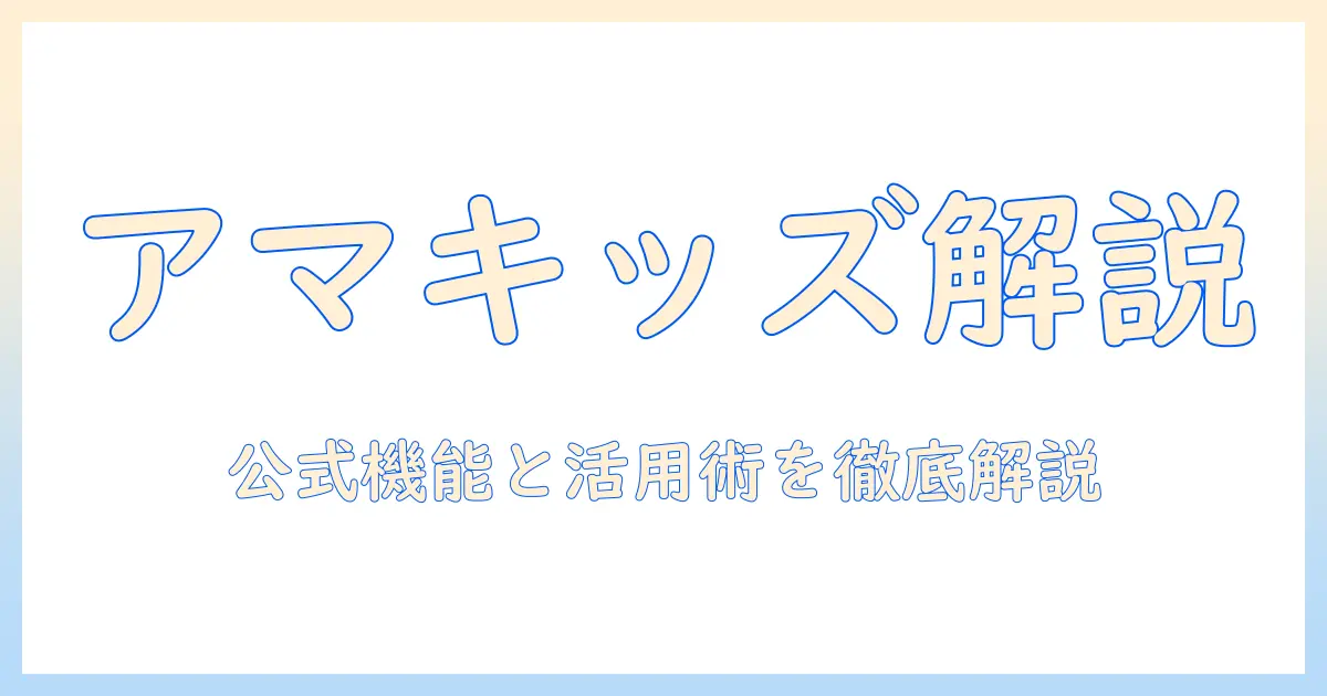 amazon キッズ タブレット youtube ダウンロード 方法