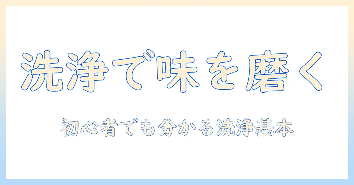 コーヒーの生豆を洗う基本から焙煎まで：自家焙煎初心者のための完全ガイド