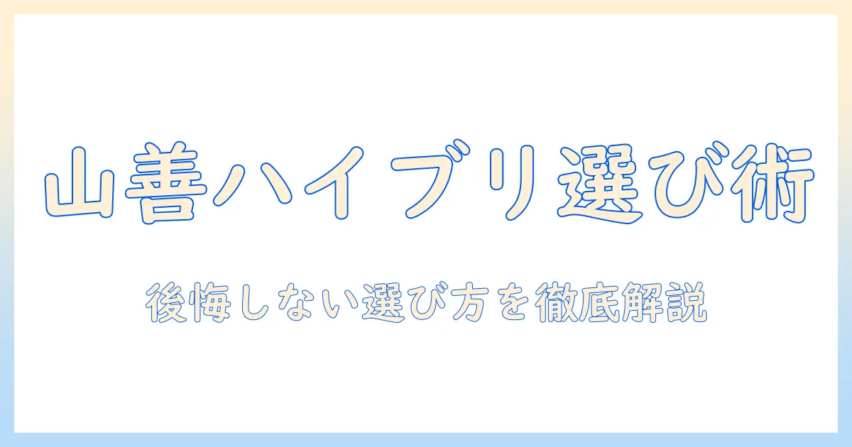加湿器 山善 ハイブリッドの選び方と徹底比較！山善のハイブリッド加湿器を詳解
