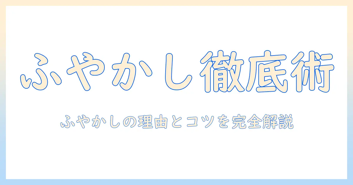 キャットフードをふやかす方法と冷蔵庫での保存方法を徹底解説