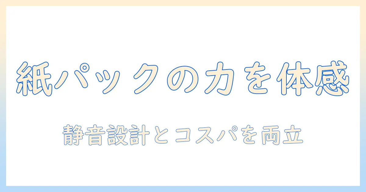 パナソニック 掃除機 紙パック式 mc-pj240g-wの特徴と選び方