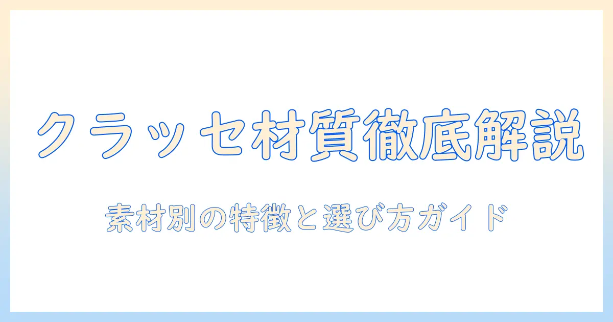 クラッセのウィッグ材質を徹底解説|素材別の特徴と選び方