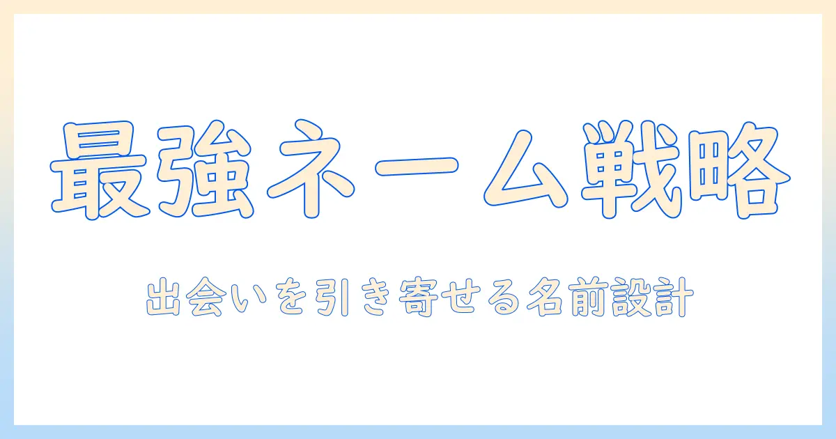 マッチングアプリの名前のおすすめと選び方ガイド