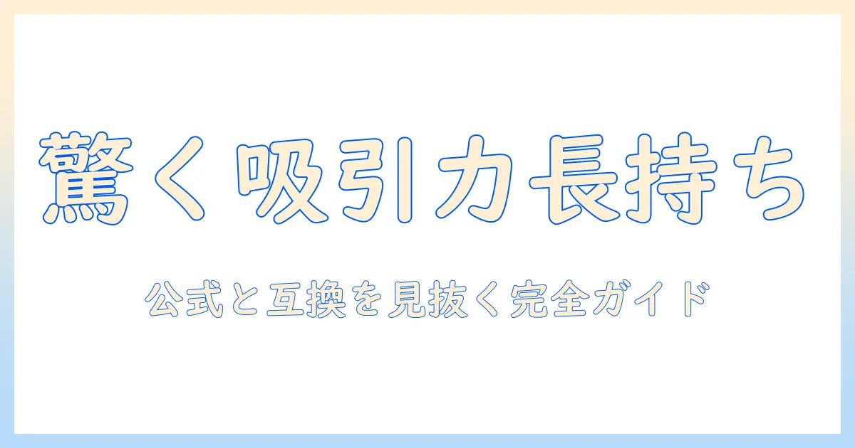 bivark 掃除機 説明書 完全ガイド:使い方とメンテナンスを徹底解説