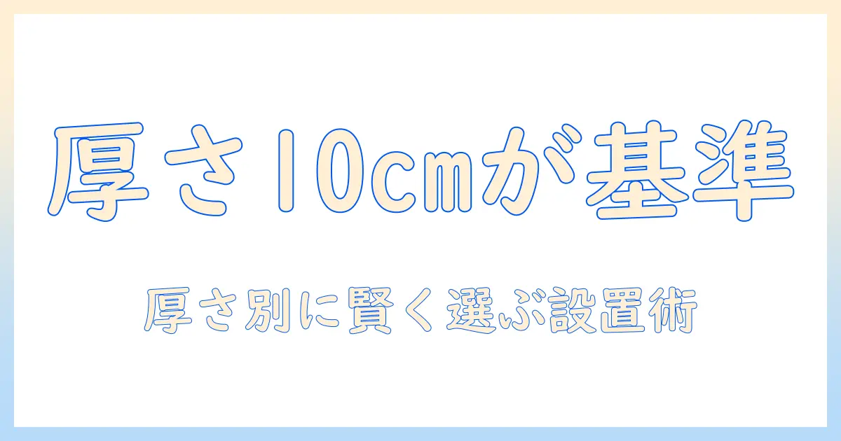 モニターアームの厚さは10cmが基準?厚さ別の選び方と設置のコツ