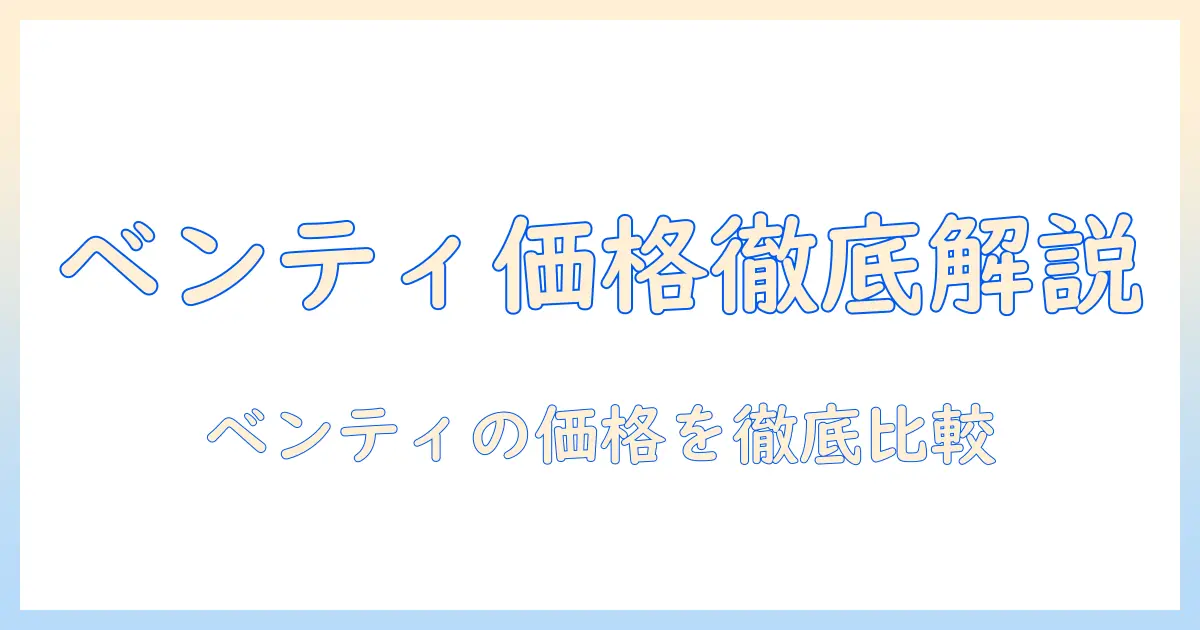 スタバのスイートミルクコーヒーのベンティサイズの値段を徹底解説|初心者向け価格比較ガイド