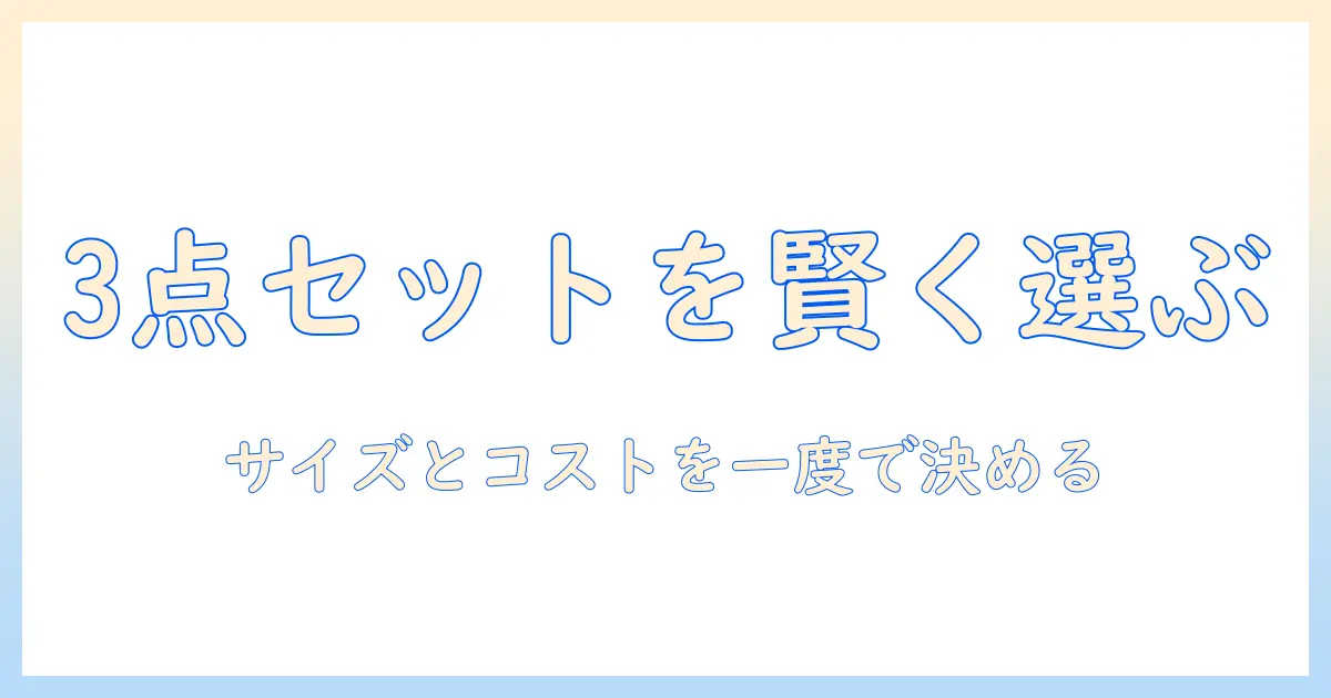 一人暮らしを始めるなら知っておきたい冷蔵庫・洗濯機・電子レンジを3点セットで揃える際の選び方とポイント